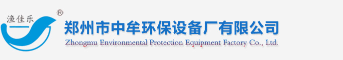鄭州市中牟環(huán)保設(shè)備廠有限公司